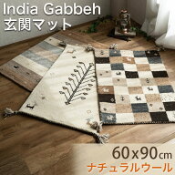 【最大3,000円OFFクーポンあり!】 玄関マット ギャベ 60x90 室内 屋内 ギャッベ おしゃれ ラグマット ラ…