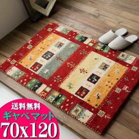 【お得な限定クーポンあり!】 おしゃれ ギャベ 70x120 ギャッペ 玄関マット ウール100 室内 屋内 ウールマーク付き 送料無料 ギャベ玄関マット red レッド