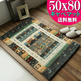 【15H限定！5％OFFクーポン対象】 おしゃれ ギャベ ギャッペ 玄関マット ウール100 50x80 室内 屋内 ウールマーク付き 送料無料 ギャベ玄関マット 緑 風水