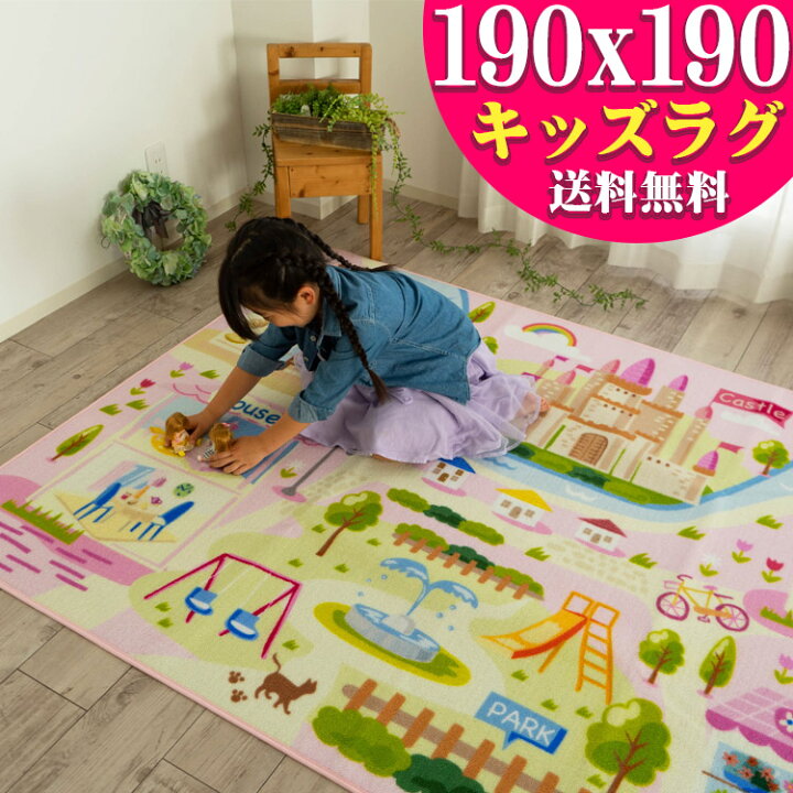 楽天市場 お得な限定クーポン対象 子供部屋 女の子 キッズ ラグ 190 190 約 2畳 洗える ピンク お人形 メルヘン かわいい カーペット ラグマット 正方形 水洗い 洗濯 誕生日 プレゼント 子供用 送料無料 ラグマット通販のサヤンサヤン