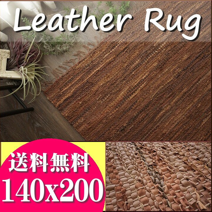 楽天市場】【最大3,000円OFFクーポンあり!】 ラグ レザー 140×200 