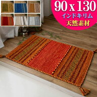 キリム 90×130 ラグ ラグマット 天然素材 綿 おしゃれ 手織りインド コットン キリム エスニック kilim …
