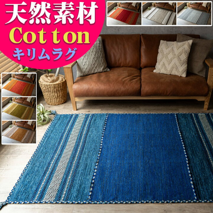 楽天市場】【開始2H限定！7％OFFクーポン】 キリム ラグ 130×190 140 