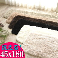 洗える キッチンマット 180 サラ！ふわ！毛皮のような肌触り！ 45×180cm 毛足35ミリ超ロングシャギー 全…