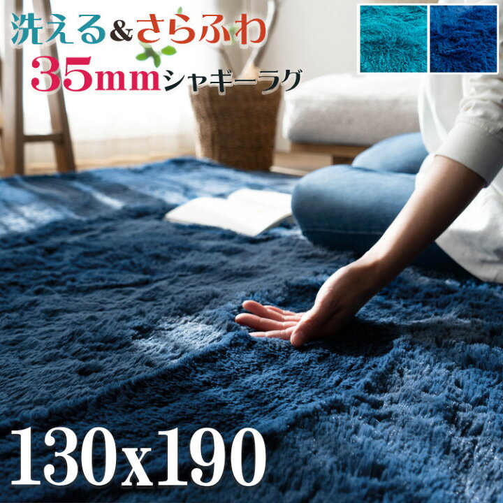 楽天市場】ラグ 130x190 洗える ラグマット ブルー リビング 毛足35 