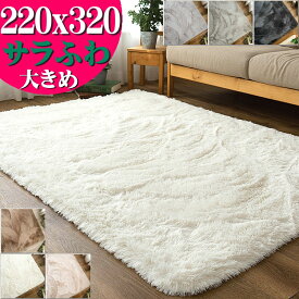 【15H限定！5％OFFクーポン対象】 ラグ 洗える 6畳弱 ラグマット 220×320 サラふわ カーペット リビング 無地 絨毯 北欧 おしゃれ じゅうたん かわいい シャギーラグ 洗えるカーペット ホワイト ブラック グレー 白 黒 洗濯 長方形