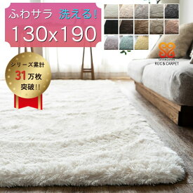 ラグ 洗える 1.5畳 ラグマット 130×190 サラふわ らぐ カーペット リビング 無地 絨毯 北欧 おしゃれ じゅうたん かわいい シャギーラグ 洗える らぐまっと ホワイト ブラック グレー ピンク 白 黒 洗濯 長方形