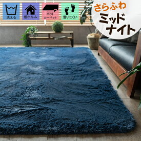 【最大3,000円OFFクーポンあり!】 ラグ カーペット ブルー 95x140 洗える ラグマット リビング 毛足35ミリ じゅうたん 超 ロング シャギーラグ カーペット ホットカーペットカバー 絨毯 洗濯可 ムートン 調