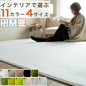 ラグ 洗える ラグマット リビング 無地 あったか 韓国 北欧 おしゃれ ラグ カーペット 95×140 130×190 190×190 190×240 くすみカラー ホットカーペットカバー 洗えるカーペット 洗濯 長方形 じゅうたん フランネル