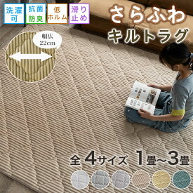 ラグ 洗える 3畳 1畳 1.5畳 2畳 サイズ キルト サラふわ ラグマット リビング 無地 ラグ 北欧 おしゃれ くすみ ラグ カーペット かわいい フランネル 洗えるカーペット ホワイト 白 グレー 洗濯 長方形 正方形