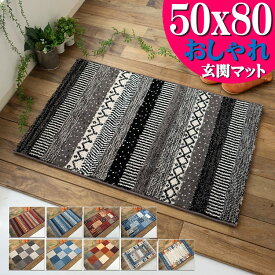 【15H限定！5％OFFクーポン対象】 玄関マット 室内 おしゃれ 50×80 cm 小さめ 屋内 かわいい ベルギー製 高弾力 ラグマット 北欧 風 ラグ ウィルトン織り 絨毯 じゅうたん グレー 青 赤 ギャッペ マット ヴィンテージ ボーダー モダン ラゴーレ 送料無料