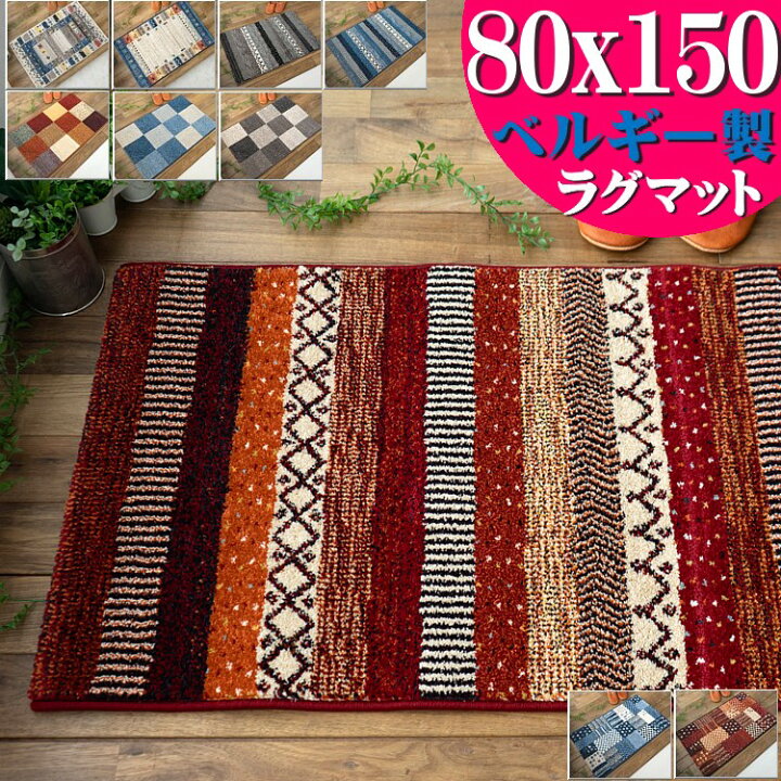 楽天市場】玄関マット 大きめ 80×150 cm 室内 屋内 おしゃれ ベルギー 