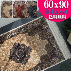 【エントリーでP4倍】 玄関マット 60×90 高密度 144万ノット ペルシャ 柄 シルクタッチ 高級 クラシック アイボリー ネイビー レッド カーペット 絨毯 ヨーロピアン おしゃれ ラグ マット 室内 屋内 絨毯 じゅうたん リビング 送料無料