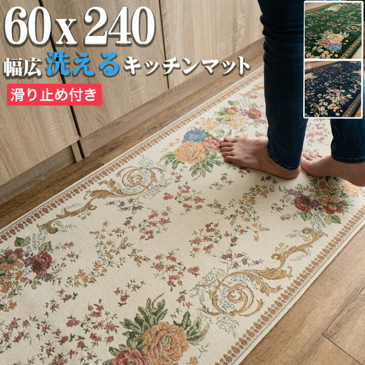 楽天市場】【最大3,000円OFFクーポンあり!】 キッチンマット 60×240 