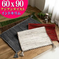 おしゃれ 玄関マット 60×90 キリム 室内 屋内 ラグ ラグマット 薄手 手織りインド キリム エスニック ki…