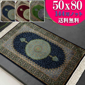 玄関マット 50×80 高密度 144万ノット ペルシャ レーヨン 高級 クラシック ネイビー レッド グリーン カーペット 絨毯 ヨーロピアン おしゃれ ラグ マット アクセントラグ 絨毯 じゅうたん リビング 送料無料