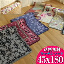 キッチンマット 180 北欧 洗える 45x180cm 拭ける 6 柄 赤 かわいい キッチン マット カラフル 滑り止め モダン ロング マット バンダナ 柄