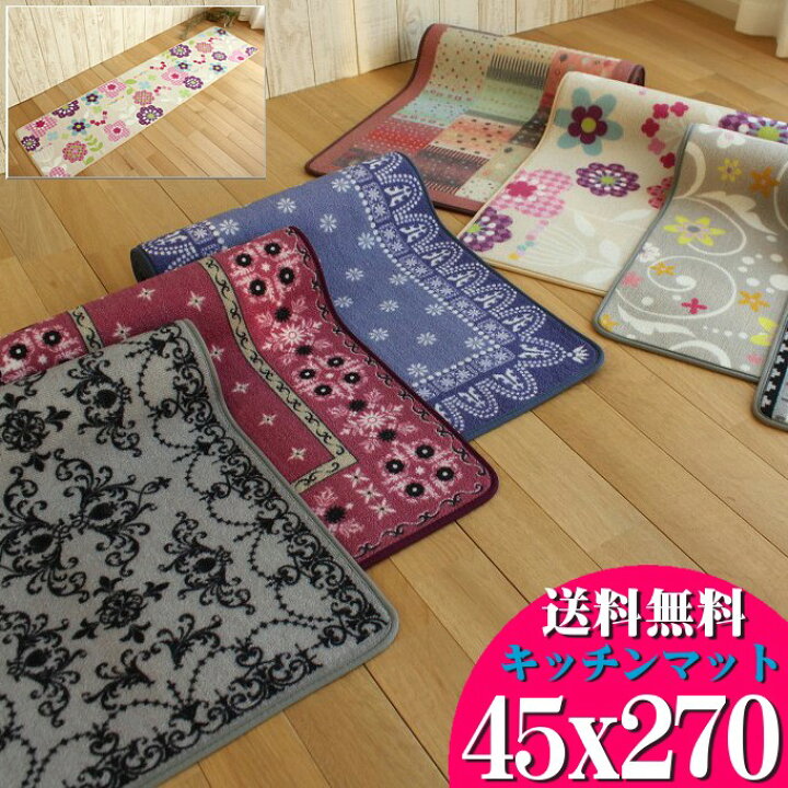 楽天市場 キッチンマット 270 北欧 洗える 45x270cm 6 柄 赤 かわいい キッチン マット カラフル 滑り止め 送料無料 モダン ロング マット バンダナ 柄 ラグマット通販のサヤンサヤン
