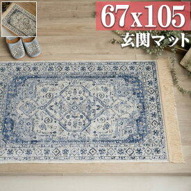 【15H限定！5％OFFクーポン対象】 玄関マット 室内 67×105 ヴィンテージ アンティーク おしゃれ シルク タッチ ペルシャ 絨毯 柄 高級 ラグ ベルギー製 ベージュ 茶 ヨーロピアン クラシック モケット織り ラグ カーペット 送料無料