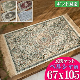 【お得な限定クーポンあり!】 玄関マット 室内 67×105 屋内 おしゃれ シルク タッチ ペルシャ 絨毯 柄 高級 ラグ ベルギー製 レッド グリーン アイボリー グレー ヨーロピアン クラシック モケット織り カーペット ラゴーレ 送料無料