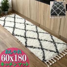 【15H限定！5％OFFクーポン対象】 キッチンマット ベニワレン 風 室内 おしゃれ モロッカン 60×180 cm かわいい ロングマット 絨毯 ホワイト ダーク グレー 北欧 幾何学 ひし形 シンプル 風水 高級感 ウィルトン織り ラグ カーペット エスニック