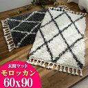 玄関マット ベニワレン 風 室内 おしゃれ モロッカン 60×90 cm かわいい マット 絨毯 ホワイト ダーク グレー 北欧 幾何学 ひし形 シンプル 風水 高級感 ウィルトン織り ラグ カーペット エスニック
