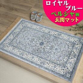 玄関マット 室内 60×85 屋内 おしゃれ シルク タッチ ペルシャ 絨毯 柄 高級 ラグ ベルギー製 レッド グリーン アイボリー グレー ヨーロピアン クラシック モケット織り カーペット ラゴーレ 送料無料