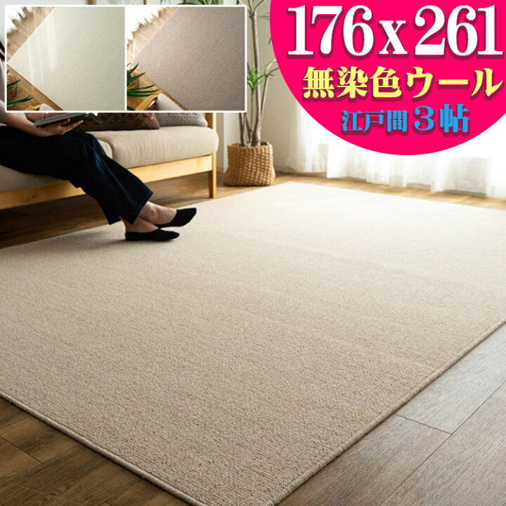 楽天市場】ウール 100％ ラグ 176×261cm 防炎 抗菌 防臭 日本製 