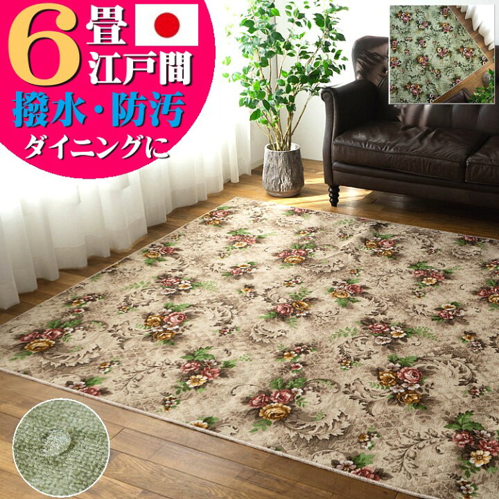 楽天市場】【最大3,000円OFFクーポンあり!】 カーペット 6畳 防水 江戸 