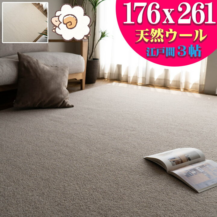 楽天市場】ウール 100％ ラグ 176×261cm 防炎 抗菌 防ダニ 日本製 