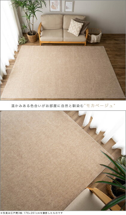 楽天市場】カーペット 6畳 防ダニ 抗菌 江戸間 261×352 ペット 犬 猫 