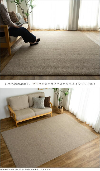 楽天市場】カーペット 江戸間 6畳 ウール 100% 261×352cm 防炎 抗菌 