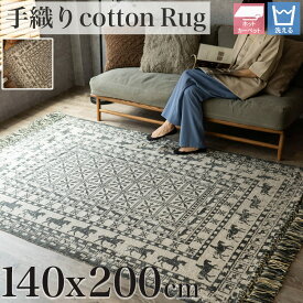 【最大3,000円OFFクーポンあり!】 ラグ 140×200 1.5畳 ラグマット カーペット ヴィンテージ 風 天然素材 洗える アンティーク 調 パジリク 柄 絨毯 おしゃれ ラグ コットン インド 綿 アクセントラグ じゅうたん 長方形 ブラック ブラウン オールシーズン