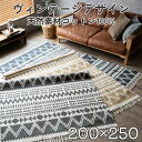 【クーポン利用で10％OFF！】 ラグマット カーペット 200×250 3畳 オルテガ 西海岸 ネイティブ じゅうたん 絨毯 ラグ 夏用 ブルー ブラック ベージュ おしゃれ 手織り インド 平織り 天然素材 エスニック kilim 男前 かわいい アジアン 綿 コットン