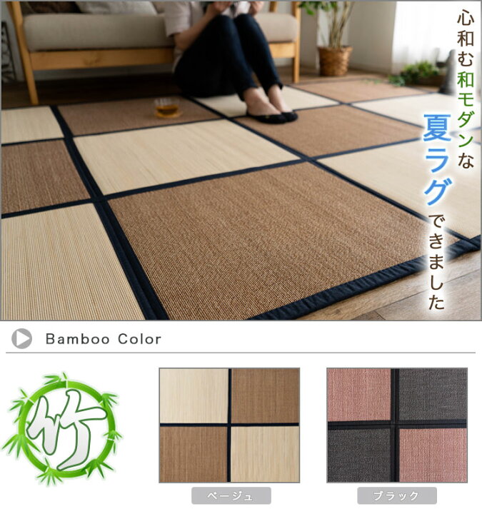 和モダン 夏 涼感 ひんやり 竹ラグ カーペット 230 230 4 5畳 ブラウン たためる セール