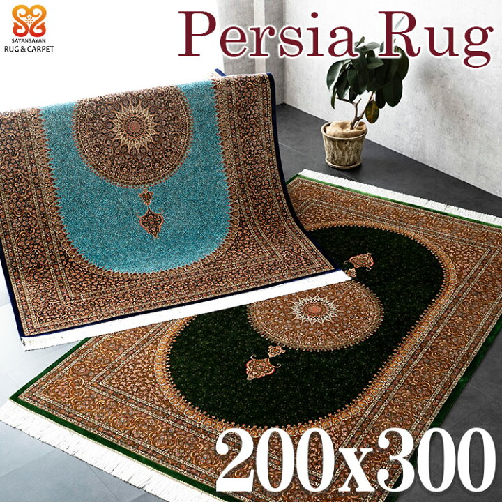 楽天市場】【最大3,000円OFFクーポンあり!】 ラグ ペルシャ 柄 200×300 