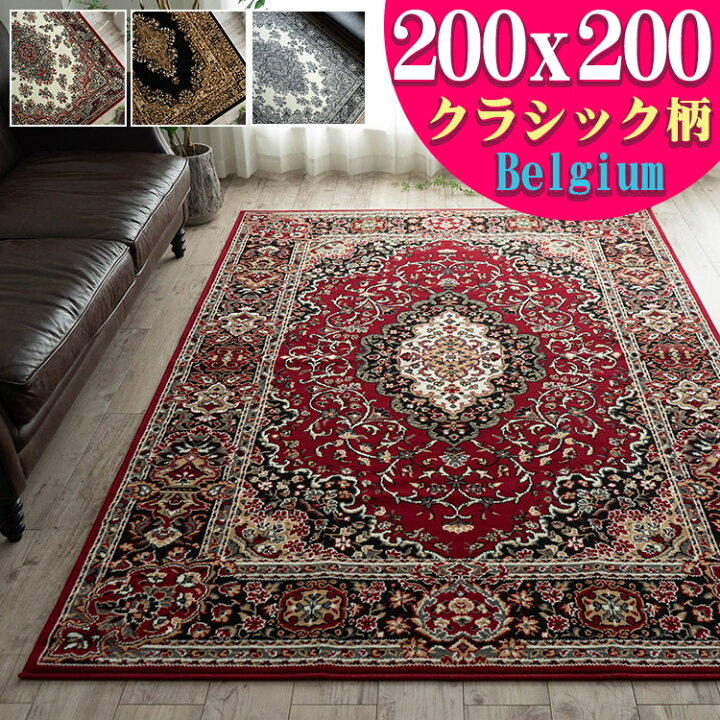 楽天市場】ラグ カーペット 200×200 絨毯 じゅうたん 約 2畳 用 レッド 