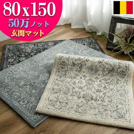 【15H限定！5％OFFクーポン対象】 玄関マット 80x150 室内 おしゃれ アンティーク調 ヨーロピアン 絨毯 1畳 用 高密度50万ノット ペルシャ絨毯 柄 屋内 北欧 風 ラグ マット じゅうたん