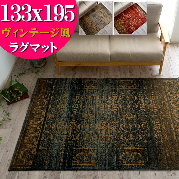 楽天市場】ラグ ラグマット 1.5畳 用 絨毯 アンティーク 風 トルコ絨毯