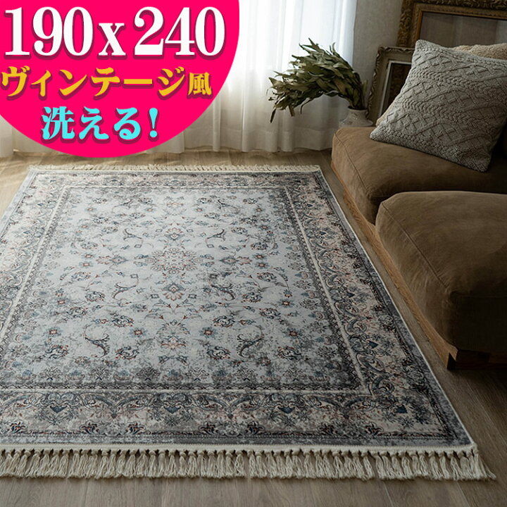 楽天市場】【12/1限定！最大1,000円OFFクーポン】 ラグ 洗える 190×240 