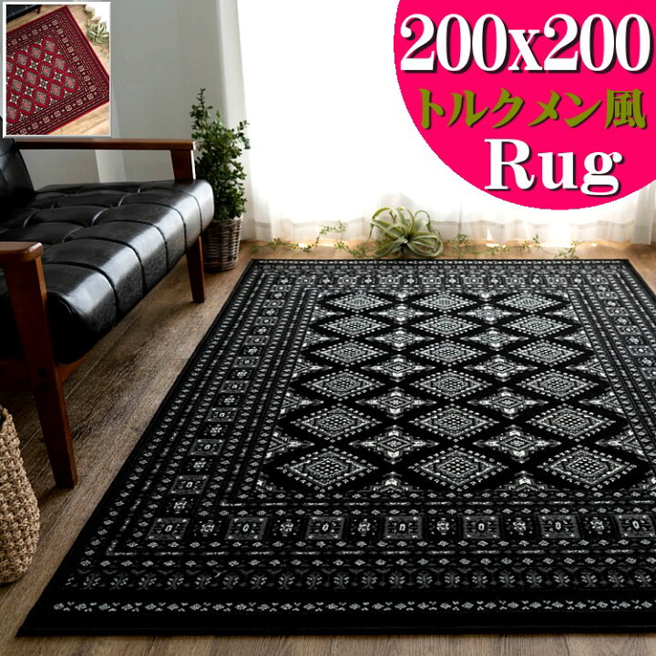 楽天市場】【最大3,000円OFFクーポンあり!】 ラグ 2畳 用 200x200 cm 