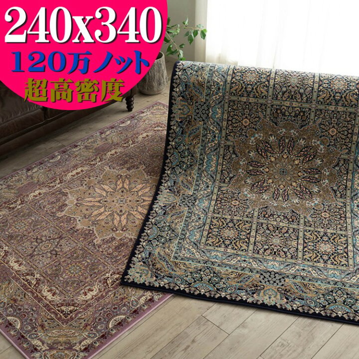 楽天市場】【最大3,000円OFFクーポンあり!】 クラシック ラグ 約 6畳 