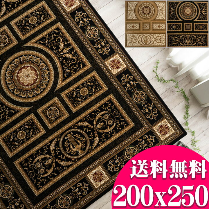 楽天市場】【日曜がお得！限定クーポンあり】 カーペット 200×250cm 
