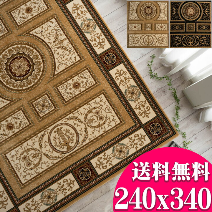 楽天市場】【開始2H限定！7％OFFクーポン】 カーペット 240×340cm 約 