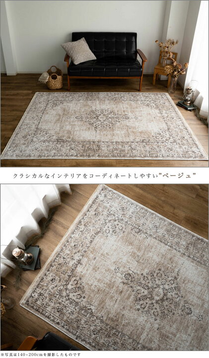 楽天市場】ラグマット ラグ 1.5畳 用 おしゃれ ビンテージ 風 140x200 