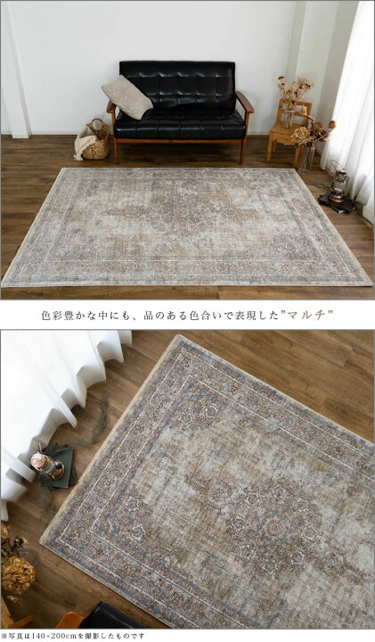 楽天市場】ラグマット ラグ 1.5畳 用 おしゃれ ビンテージ 風 140x200 