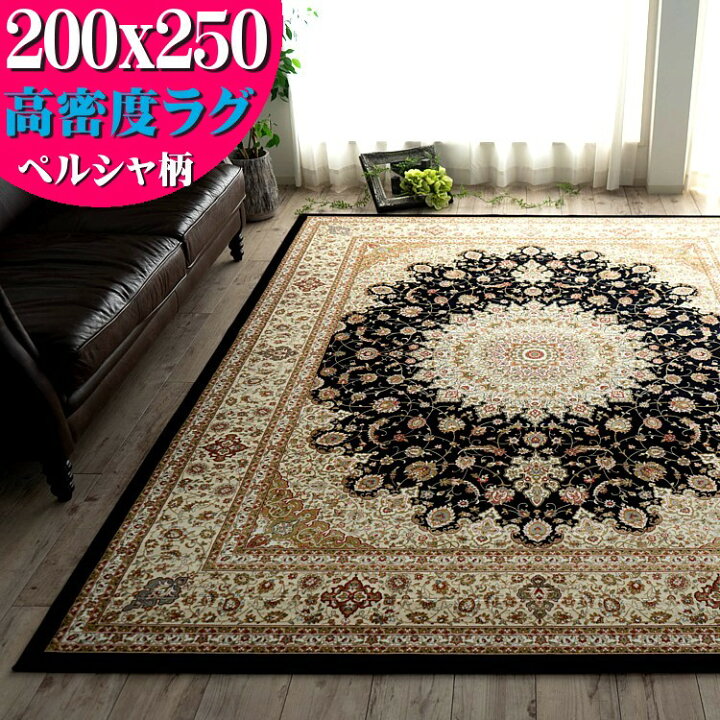 楽天市場】【5/1限定！最大1,000円OFFクーポン】 ラグ 200×250 約 3畳  