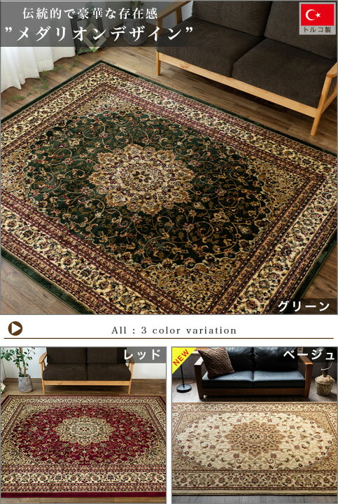 楽天市場】絨毯 6畳 用 トルコ製のお得な カーペット ラグ 240×330cm 