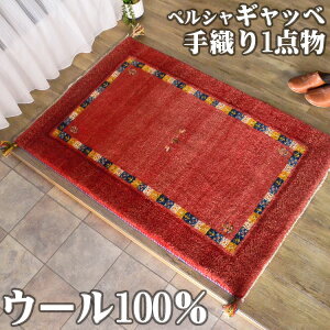 ギャッベ 玄関マット ペルシャ ギャッベ イラン 約 80x120cm 手織り ギャベ 室内 屋内 ウール 四角 小さめ おしゃれ 絨毯 ラグ じゅうたん 天然素材 風水 ラグマット マット アクセントマット か