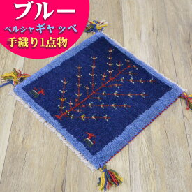 【6/1限定！最大1,000円OFFクーポン】 ギャッベ 座布団 ペルシャ マット かわいい 約 40x40cm 手織り ギャベ チェアパッド ギャッペ 四角 小さめ 玄関マット おしゃれ 絨毯 ラグ じゅうたん 天然素材 ウール 風水 ラグマット イラン製 Gabbeh